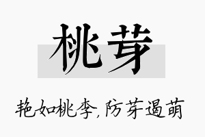 桃芽名字的寓意及含义