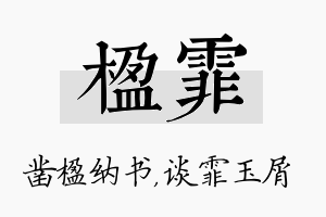 楹霏名字的寓意及含义