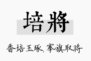 培将名字的寓意及含义