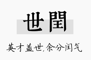 世闰名字的寓意及含义