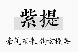 紫提名字的寓意及含义