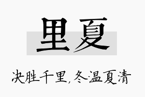 里夏名字的寓意及含义