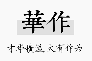 华作名字的寓意及含义