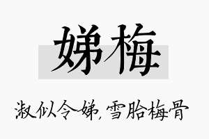 娣梅名字的寓意及含义