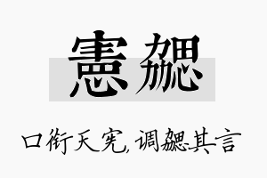 宪勰名字的寓意及含义