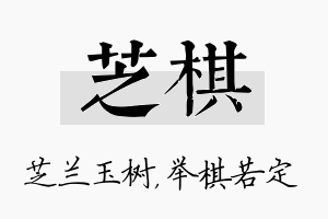 芝棋名字的寓意及含义