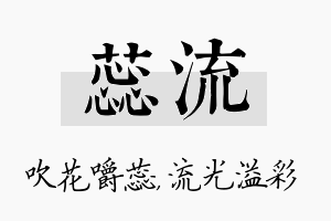 蕊流名字的寓意及含义