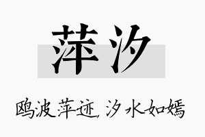 萍汐名字的寓意及含义