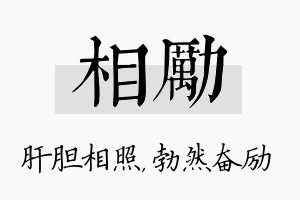 相励名字的寓意及含义