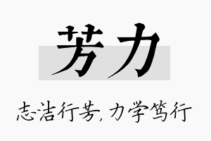 芳力名字的寓意及含义