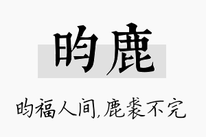 昀鹿名字的寓意及含义