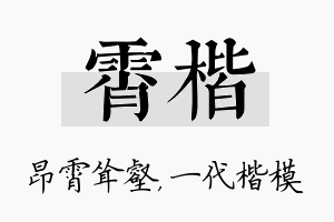 霄楷名字的寓意及含义