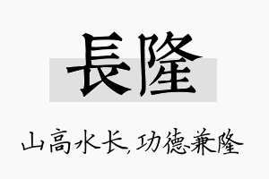 长隆名字的寓意及含义