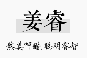 姜睿名字的寓意及含义