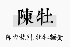 陈牡名字的寓意及含义