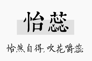 怡蕊名字的寓意及含义