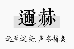 迩赫名字的寓意及含义