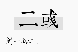 二彧名字的寓意及含义