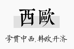 西欧名字的寓意及含义