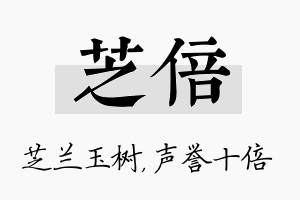 芝倍名字的寓意及含义