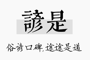 谚是名字的寓意及含义