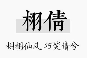 栩倩名字的寓意及含义