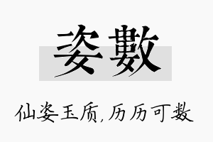 姿数名字的寓意及含义