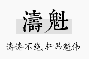 涛魁名字的寓意及含义