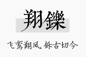 翔铄名字的寓意及含义