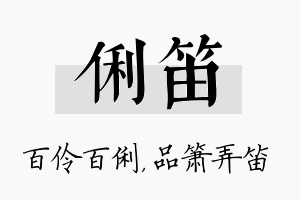 俐笛名字的寓意及含义