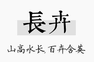 长卉名字的寓意及含义