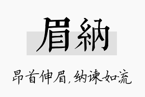 眉纳名字的寓意及含义