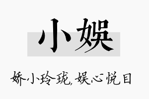 小娱名字的寓意及含义