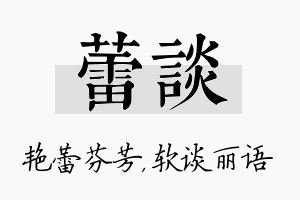 蕾谈名字的寓意及含义