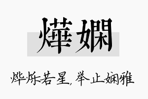 烨娴名字的寓意及含义