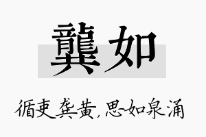 龚如名字的寓意及含义