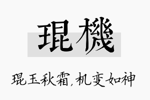 琨机名字的寓意及含义