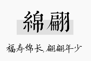 绵翩名字的寓意及含义