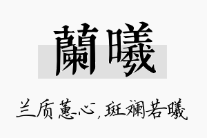 兰曦名字的寓意及含义