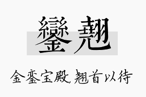 銮翘名字的寓意及含义