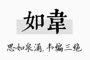 如韦名字的寓意及含义