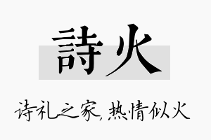 诗火名字的寓意及含义