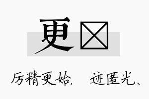 更弢名字的寓意及含义