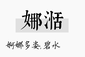 娜湉名字的寓意及含义