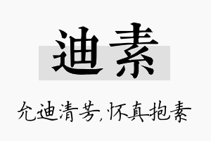 迪素名字的寓意及含义