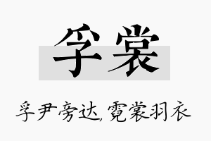 孚裳名字的寓意及含义