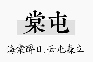 棠屯名字的寓意及含义