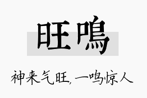 旺鸣名字的寓意及含义