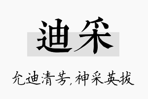 迪采名字的寓意及含义