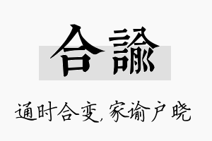 合谕名字的寓意及含义